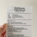 로스팅바이저 | 원두 추천, 집에서도 카페처럼 즐기는 로스팅바이저 브라질 원두 후기