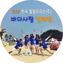 [2016 한국 필립모리스(주)] 바다사랑 캠페인 후기