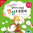 신나는수학동화 이미지