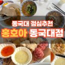 충무로역 베트남음식점 찾는다면? &#34;홍호아 동국대점&#34; 솔직후기 쌀국수+모둠짜조