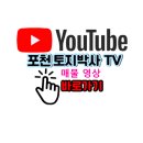 포천토지박사공인중개사사무소 네이버블로그