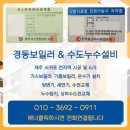 종합설비공사보일러온수기전기보일러 | [제주 보일러 연통 교체] 콘테나 열기에 녹아서 교체한 후기