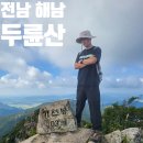 오소재 | 전남 해남 오소재쉼터 두륜산 약수터 노승봉 가련봉 북미륵암 등산 최단 코스 주차장