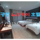 뉴스카이호텔 이미지