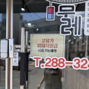 상방1길 | 울산 연암동맛집 북구청근처점심 물레한우육개장