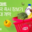 프레쉬마트 이미지