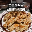 서래향 | 선릉 룸식당 서래향 솔직후기