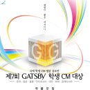 [가스비cm대상] 영상 아이디어 공모전을 실시합니다. (~8.31) 이미지