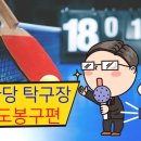 창동탁구클럽