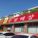 2대째 양평해장국 이미지