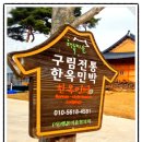 흙처럼 힐링스테이 이미지