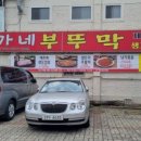 이가네부뚜막