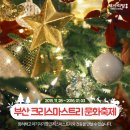 「크리스마스트리, 문화행사」 찾아가는 음악회 이미지