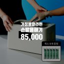 주식회사 에코플러스 | 에코따숨 파라핀 베스 손 발 용해기 후기, 손목 통증 완화 필수템 추천 및 48% 할인 혜택 정리