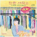 광장세탁소 이미지