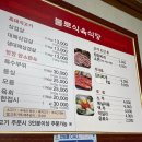 불로식육식당