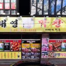 예전생막창 이미지
