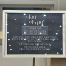 마산-중앙-중앙센터-15 | [공연관람후기] 연극 '나의 아저씨' / 이동하, 유낙원, 이규한, 오연아 - 마산 3·15아트센터 2026.3.