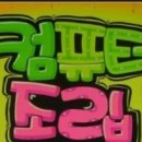 컴퓨터수리컴닥터 이미지