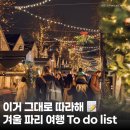 최신영화 카운트 | 파리 크리스마스 여행을 완벽하게 즐기는 6가지 방법 💝