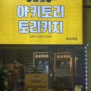 토리키치마곡역점