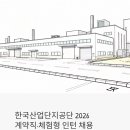 반월시장경로당 | 한국산업단지공단 계약직·체험형 인턴 채용 2026 | 지원 전 반드시 읽어야 할 조건 총정리