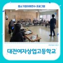 대전여자상업고등학교 | 특성화고등학교 중소기업이해연수_대전여자상업고등학교 2학년 (with 아워스토리)