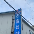 우신오리마을 | 강릉 1박2일 여행기록(feat.우당탕탕 첫블로그)