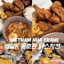 아미아나리조트 배달K 동호콴 해산물 닭스치킨 떡볶이 치킨 추천