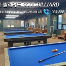 소울당구장 이미지