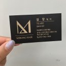 미스터컷트 | 수원 인계동 미봉헤어 [ 미스터봉헤어 ] 태리실장님 염색후기 , 염색맛집