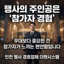 경호기업 | 인천 행사 경호업체 선택 전 반드시 확인해야 할 사항
