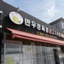만우생고기식당 | 여주 만우정육점식당 김치전골 끓이면 끓일수록 더 맛있어지는