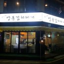 양푼찌개 이미지