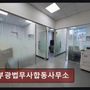 부광법무사합동사무소 - 강서구 호계로 7 | 부광법무사합동사무소