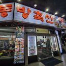 동방축산명장점 | 임산부 하루:)'동방축산' 명장점 (내돈내산 동래 명장동 안락동 고기 맛집 후기)