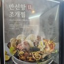 만선항조개구이집