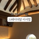 스테이더담이서점