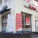 죠스 떡볶이 이미지