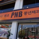 풍년제과빌딩