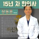 수한의원 | 연산동한의원, 후기보다 중요한 &#39;2가지&#39;