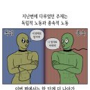 [수험생 만화] 근로기준법상 근로자 노동조합법상 근로자 이미지