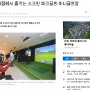 그랜드 스크린 골프 이미지