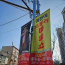 어린이스토리마술쇼 이미지