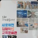 김제학생교육문화관 이미지