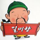 중화요리일미향