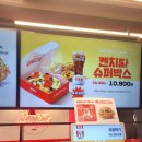 복슈퍼 - 계양구 | [공지] 제주 노형 KFC 켄치짜 슈퍼박스 복버켓 후기