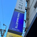 파리바게뜨 울산 신정현대점 이미지