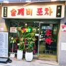 술깨비 - 동두천시 행선로 102 | 술깨비