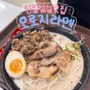 인터밸리 | 국물이 끝내주는 선릉 점심 추천 오로지라멘 한신인터밸리24점 솔직후기 위치 메뉴추천